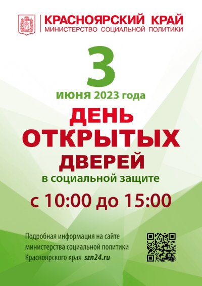 Приглашаем жителей г.Боготола и Боготольского района 03 июня посетить центр социального обслуживания населения «Надежда» (КГБУ СО «КЦСОН «Надежда»)!